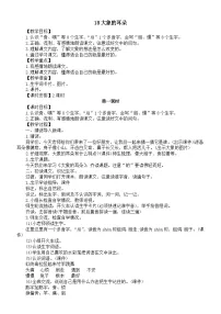 小学语文统编版（2024）二年级下册（2024）18 大象的耳朵教学设计