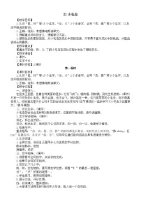 小学语文统编版（2024）二年级下册（2024）21 小毛虫教学设计及反思