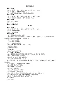 语文二年级下册（2024）22 羿射九日教案