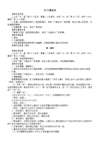 统编版（2024）二年级下册（2024）24 大禹治水教案