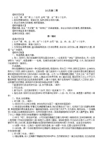 统编版（2024）二年级下册（2024）第六单元・阅读14 古诗二首绝句教学设计