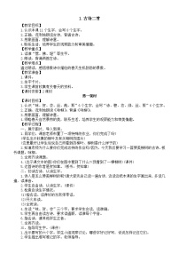 小学语文统编版（2024）二年级下册（2024）咏柳教学设计