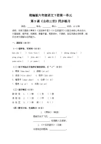 统编版（2024）古诗三首课堂检测