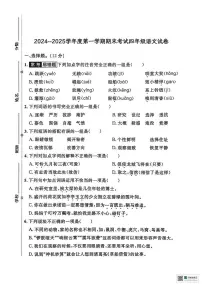 甘肃省张掖市山丹县2024-2025学年度第一学期期末考试四年级语文试卷