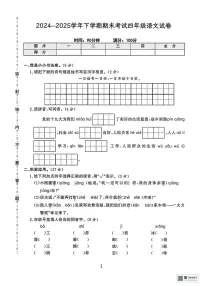 甘肃省张掖市山丹县2024-2025学年下学期期末考试四年级语文试卷