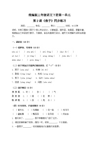 语文三年级下册（2024）第一单元2 燕子当堂达标检测题