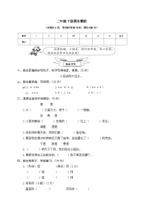 统编版部编语文二年级下册期末模拟含答案