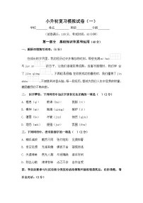统编版小学语文小升初分层测试卷小升初复习模拟试卷（含答案）