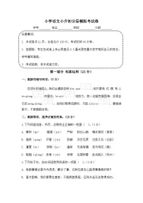 统编版小学语文小升初分层模拟试卷（含答案）