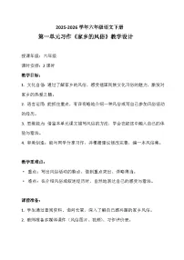 小学语文统编版（2024）六年级下册习作：家乡的风俗教学设计