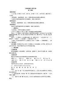 小学语文统编版（2024）五年级下册草船借箭教案及反思