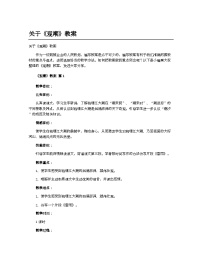 语文四年级上册观潮教案