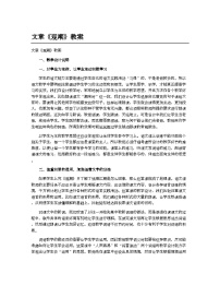 小学语文统编版（2024）四年级上册观潮教案及反思