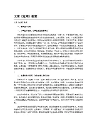 小学语文统编版（2024）四年级上册观潮教案及反思