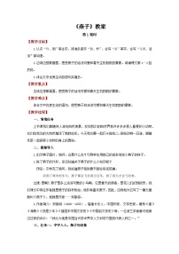 小学语文统编版（2024）三年级下册（2024）第一单元2 燕子第1课时教学设计