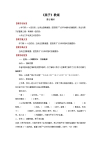 小学语文统编版（2024）三年级下册（2024）2 燕子第2课时教案
