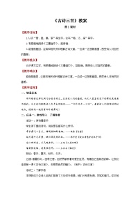 三年级下册（2024）1 古诗三首第1课时教案设计