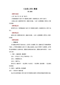 小学语文统编版（2024）三年级下册（2024）1 古诗三首第2课时教学设计