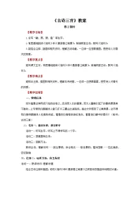 小学语文统编版（2024）三年级下册（2024）1 古诗三首第2课时教学设计