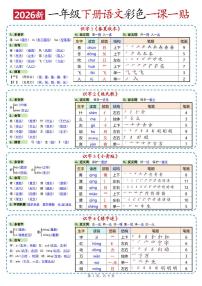 人教版语文一年级下册一课一贴练习