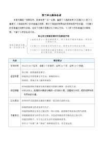 小学语文统编版（2024）三年级下册（2024）9 海底世界教案