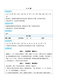 语文三年级下册（2024）第三单元10 石蜂教学设计及反思