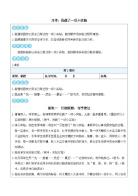 小学语文习作 我做了一项小实验教案