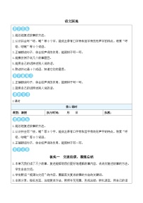 统编版（2024）三年级下册（2024）语文园地教案