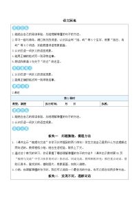 语文统编版（2024）语文园地教学设计