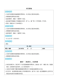 语文三年级下册（2024）语文园地教学设计