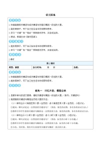 统编版（2024）三年级下册（2024）语文园地教学设计