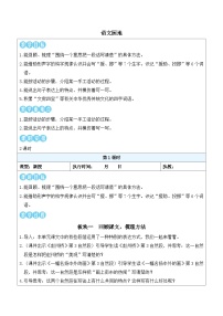 统编版（2024）三年级下册（2024）语文园地教学设计及反思