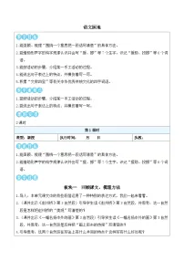 统编版（2024）三年级下册（2024）语文园地教学设计及反思