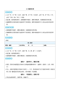 小学语文统编版(2024)三年级下册(2024)13 纸的发明教案