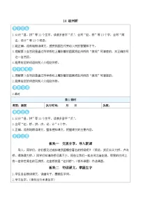 小学统编版（2024）14 赵州桥教学设计