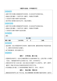 小学语文专题学习活动 中华传统节日教案