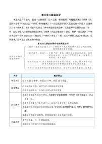 统编版（2024）三年级下册（2024）16 胡萝卜先生的长胡子教案