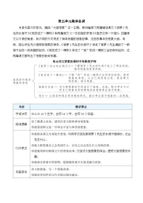 统编版（2024）三年级下册（2024）16 胡萝卜先生的长胡子教案