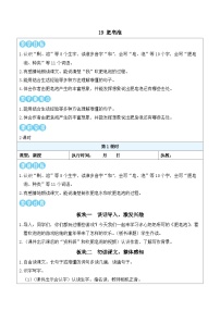 统编版（2024）三年级下册（2024）19 肥皂泡教学设计