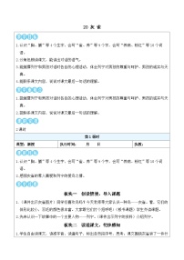 统编版（2024）三年级下册（2024）20 灰雀教案设计