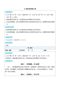 统编版（2024）三年级下册（2024）23 暴风雨来临之前教案设计