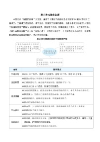 小学语文统编版（2024）三年级下册（2024）25 慢性子裁缝和急性子顾客教案设计