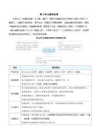 小学语文统编版（2024）三年级下册（2024）25 慢性子裁缝和急性子顾客教案设计