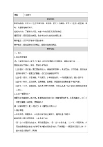 小学统编版（2024）四季教案