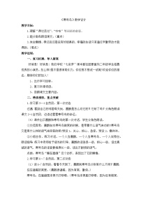 小学语文统编版（2024）二年级上册（2024）第五单元·阅读12 寒号鸟教案设计