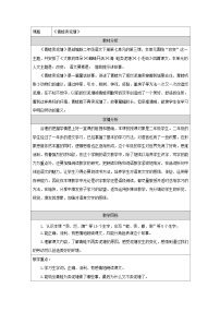 小学语文统编版（2024）二年级下册青蛙卖泥塘教案