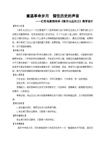 语文统编版（2024）狼牙山五壮士教学设计