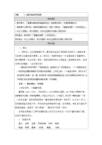 小学统编版（2024）董存瑞舍身炸暗堡教案设计