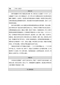小学语文统编版（2024）六年级下册两小儿辩日教案设计