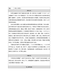 小学语文统编版（2024）六年级下册两小儿辩日教案设计